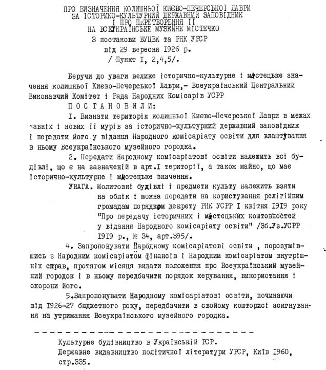 D:\Постанова_Про_визнання_колишньої_Києво_Печерської_лаври_історико_культурним_державним_заповідником.jpg