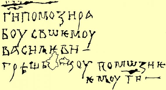 D:\Volodymyr_II_Monomakh_Signature.jpg