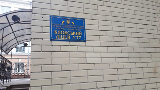 D:\Захоронения князей Руси (Украины)\2) князья Киевские\2) Захоронения в Киеве\12) Кловский (Стефанич) монастырь\5) Е 2020.jpg